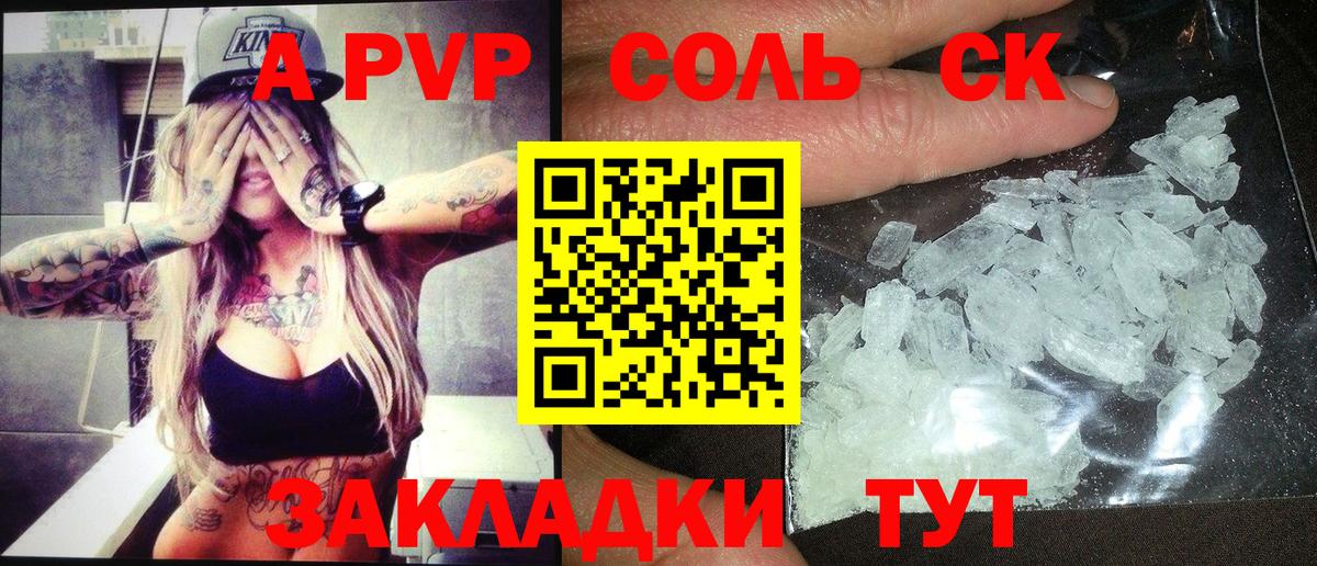 купить наркоту  A-PVP Соль  Полевской  APVP СК  APVP  Вход с VPN  Alfa_PVP кристаллы 