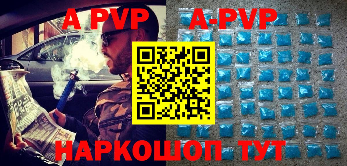 A-PVP кристаллы Полевской