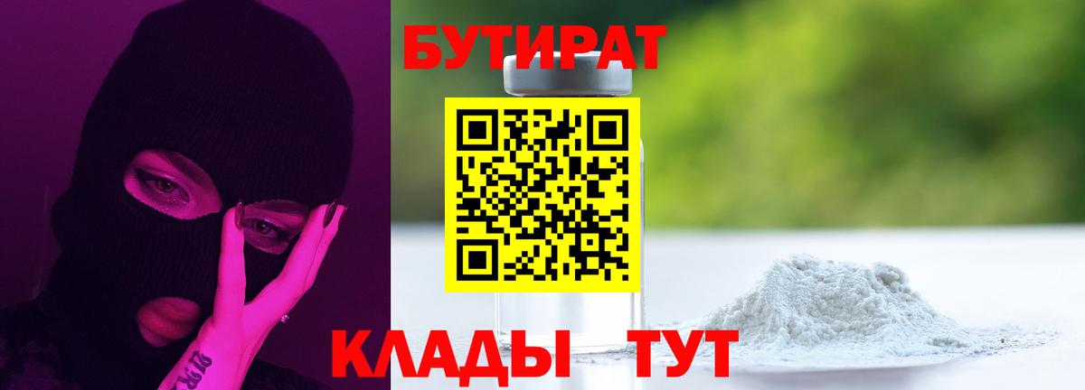 Бутират  БУТИРАТ BDO 33%  Вход с VPN  Полевской 